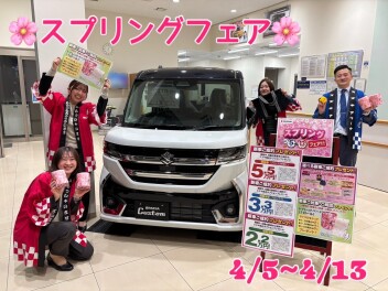 スプリングフェア！！！